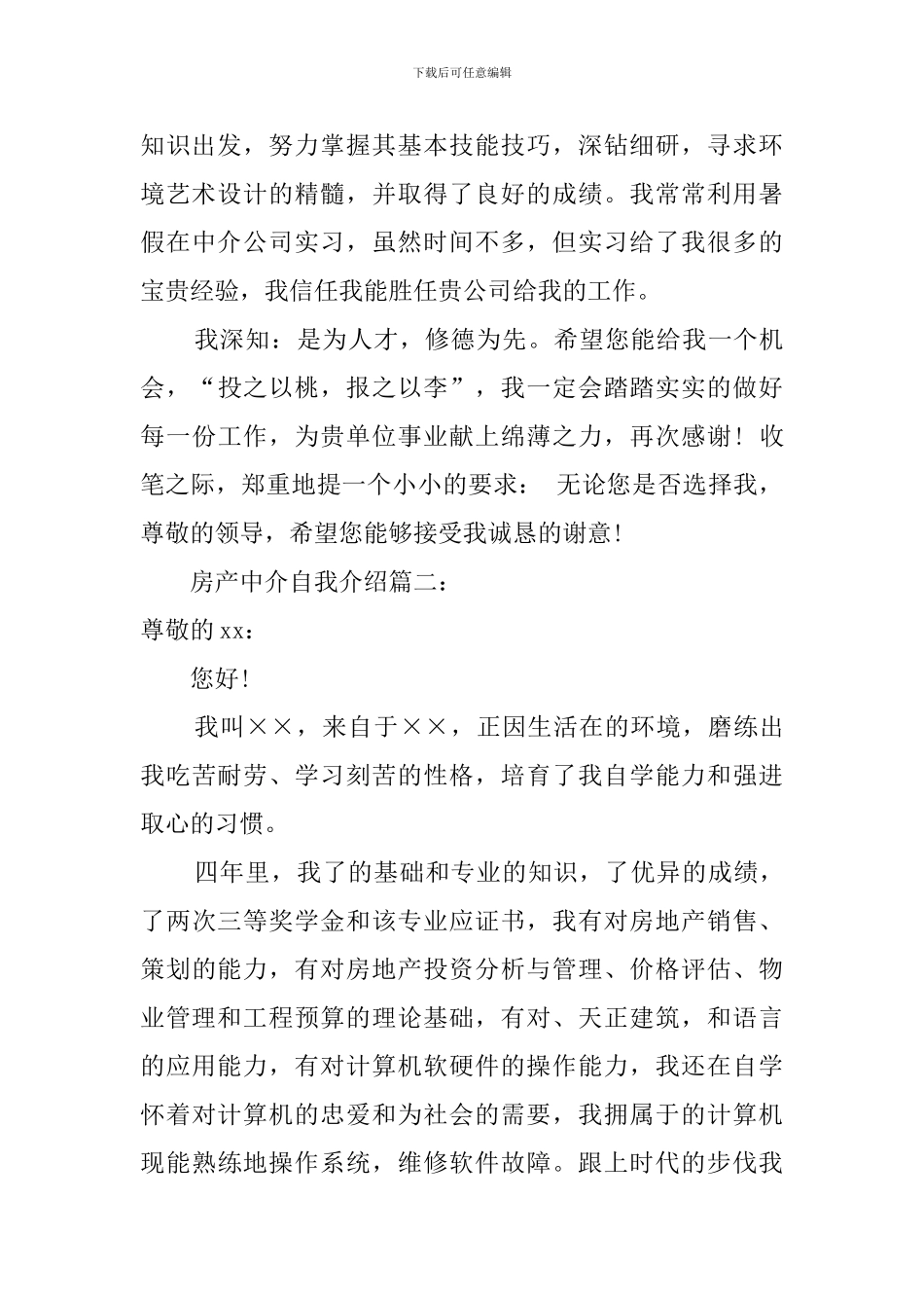 产中介自我介绍_第2页