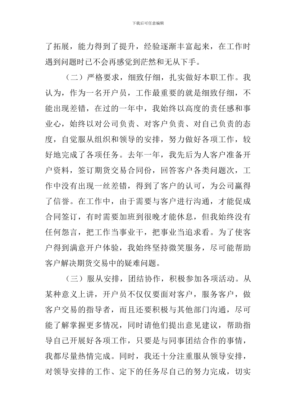 新员工个人工作总结4篇_第2页