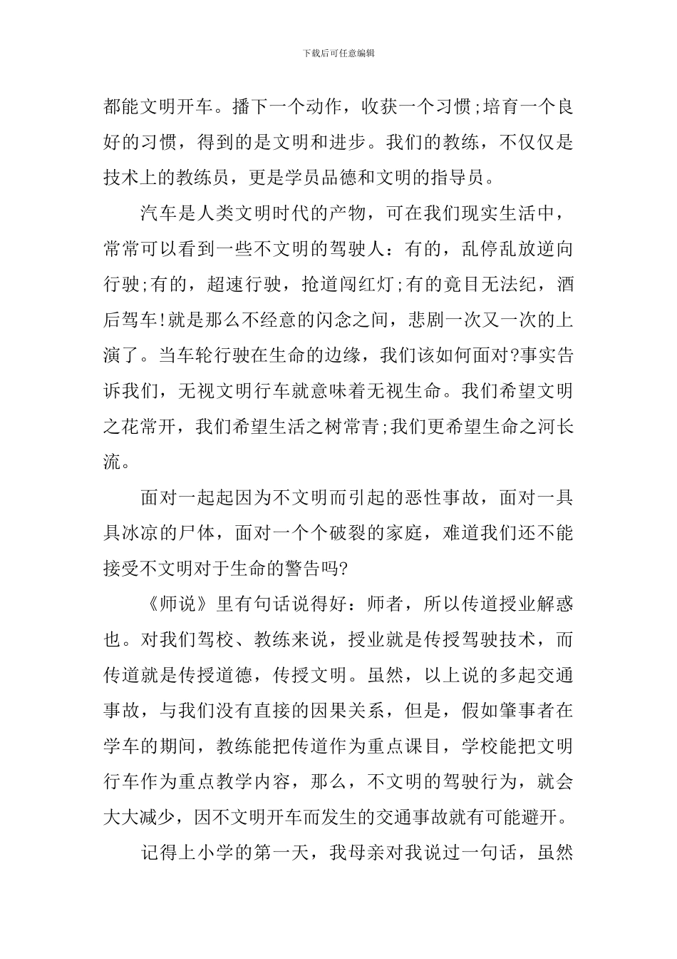 交通安全演讲稿范文500字_第2页