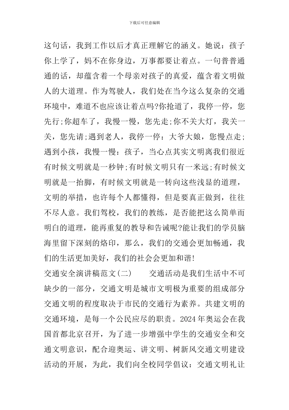 交通安全演讲稿范文500字_第3页