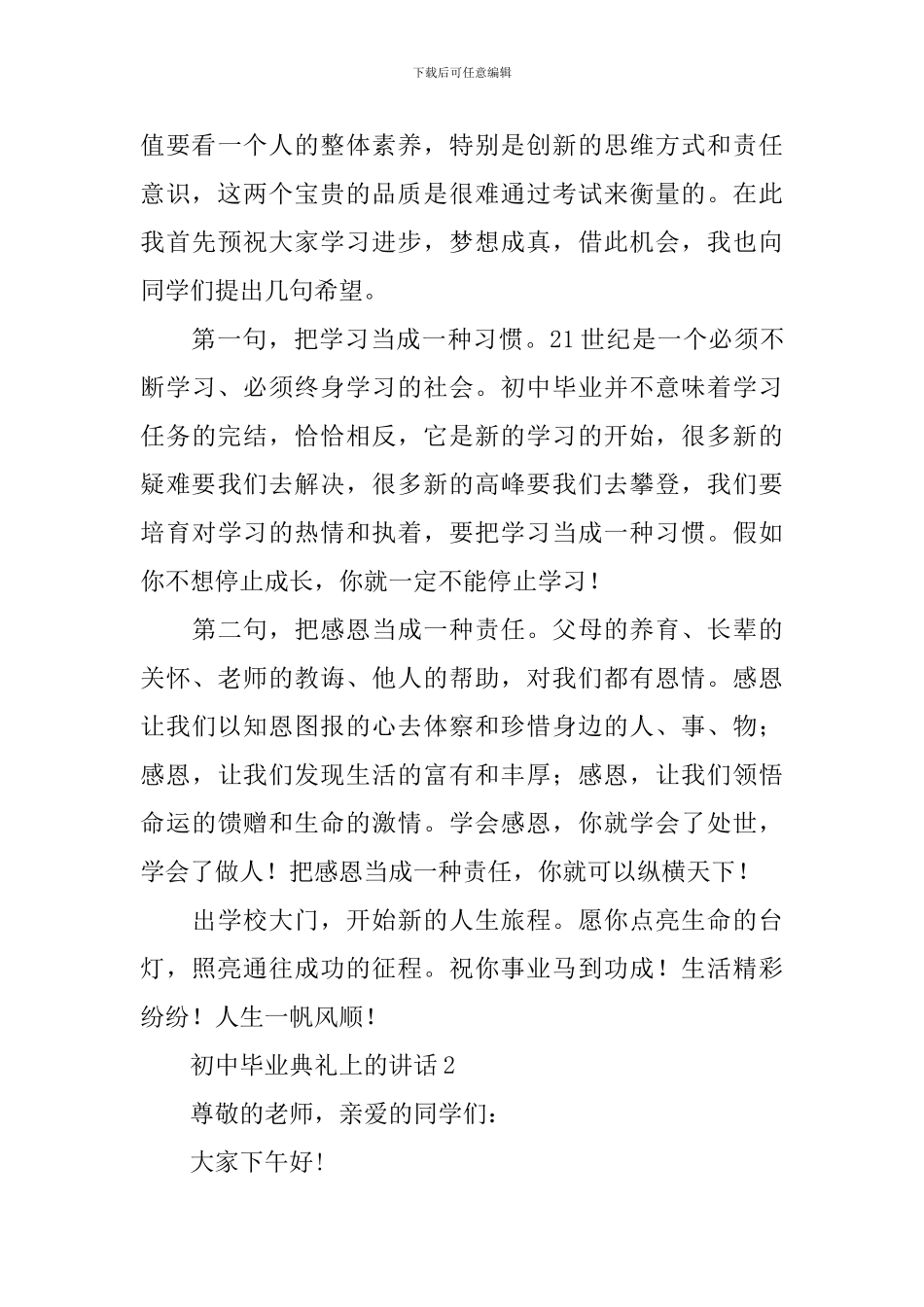 初中毕业典礼上的讲话_第3页