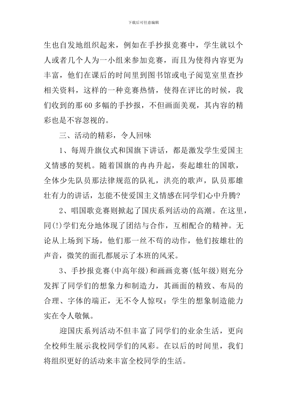 小学庆祝国庆节活动策划方案_第2页