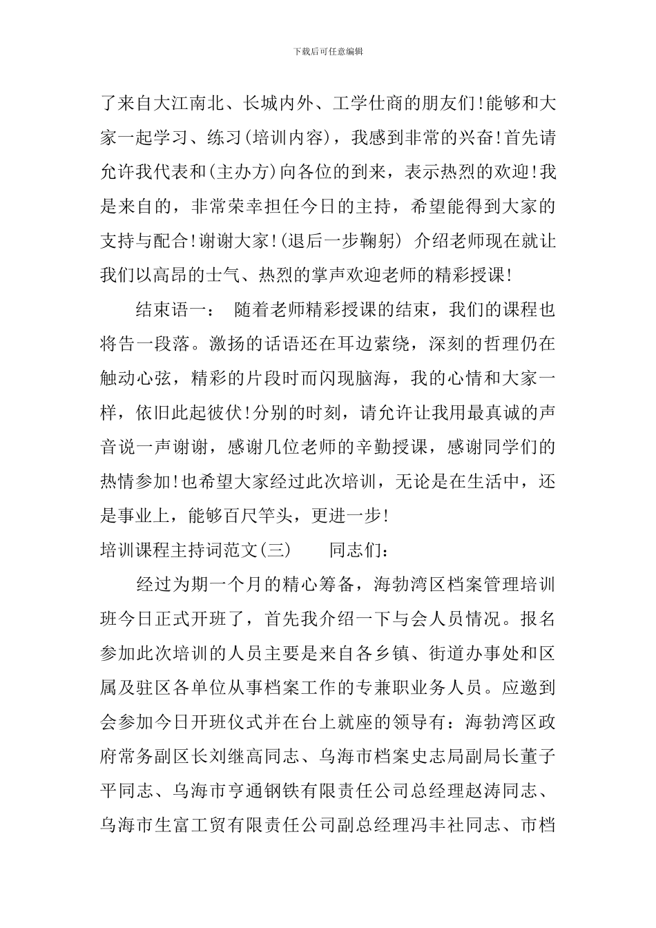 培训课程主持词-培训主持词_第3页