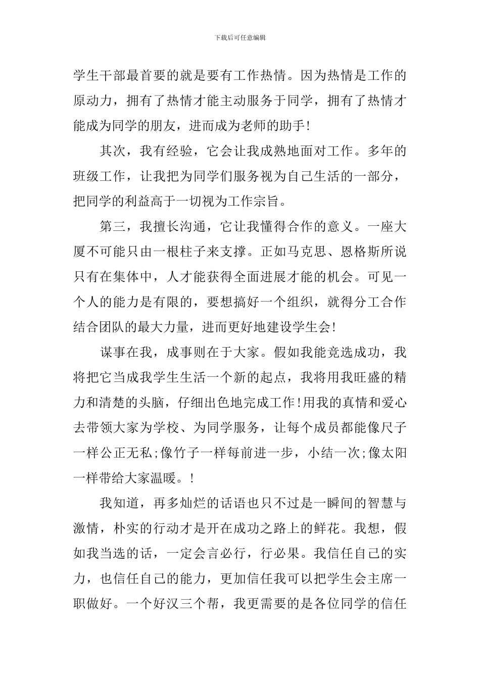 关于初中学生会主席竞选稿合集10篇_第2页