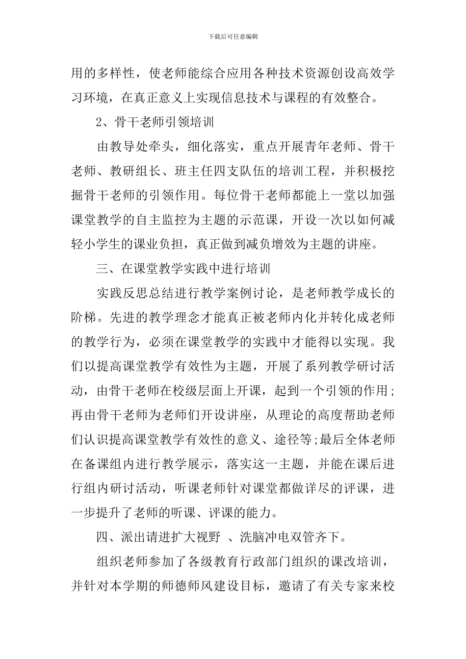 教师培训计划精选五篇教案范文1000字_第2页