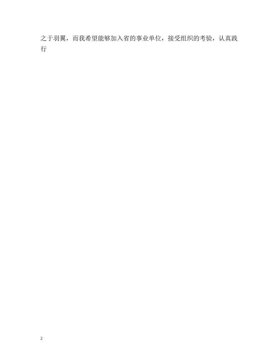 事业单位求职自我介绍 (2) _第2页