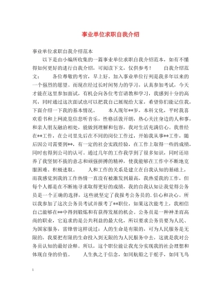 事业单位求职自我介绍 (2) 