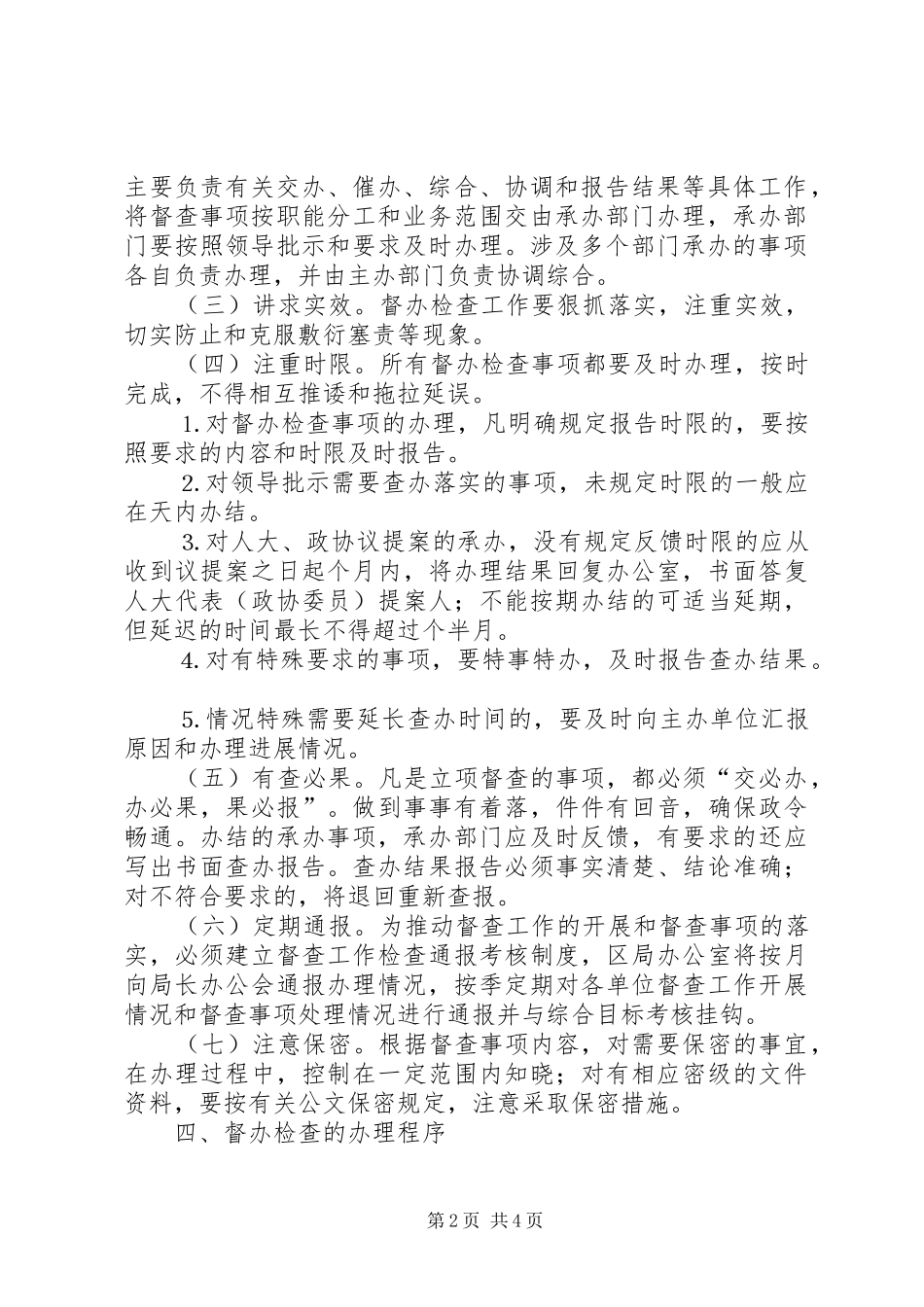 市区国家税务局督办检查工作制度_第2页