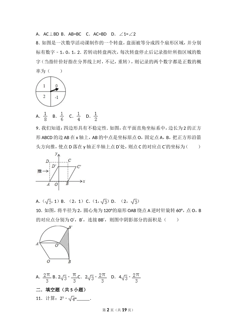 2017年河南省数学中招考试试题及解析_第2页