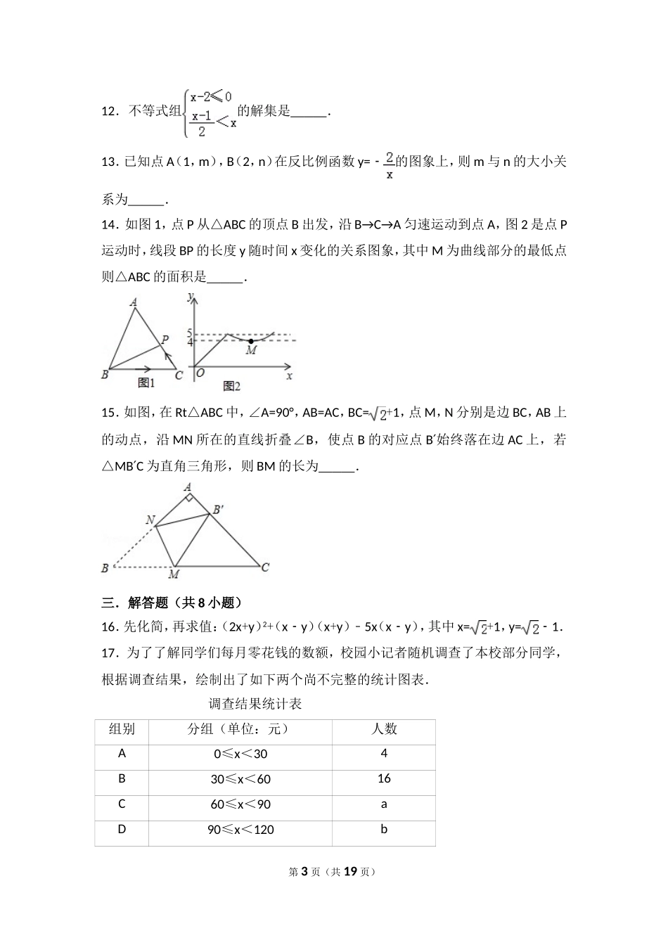 2017年河南省数学中招考试试题及解析_第3页
