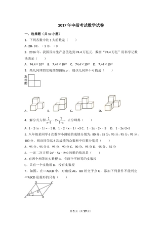 2017年河南省数学中招考试试题及解析