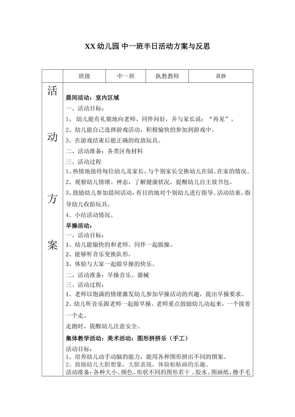 幼儿园半日活动反思-范例_第1页