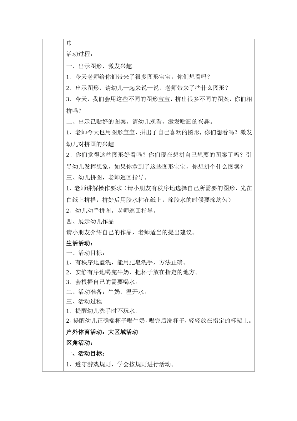 幼儿园半日活动反思-范例_第2页