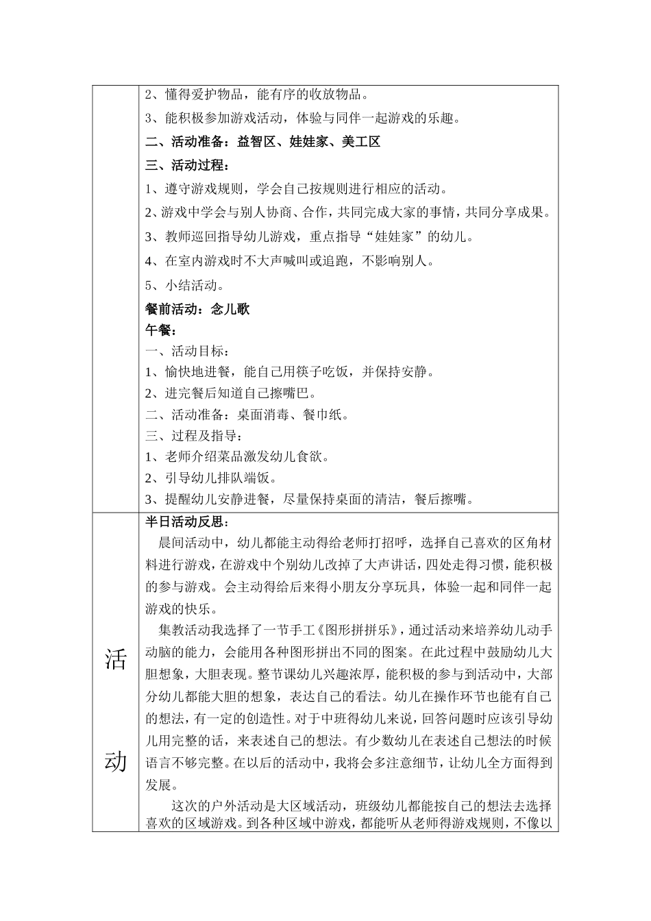 幼儿园半日活动反思-范例_第3页