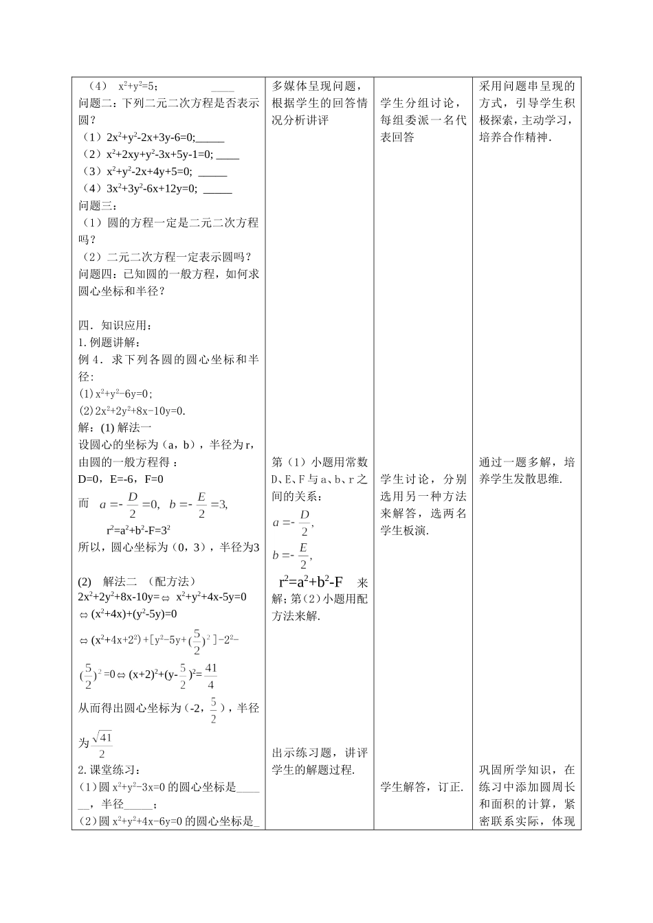 《圆的一般方程》教学设计与反思_第3页