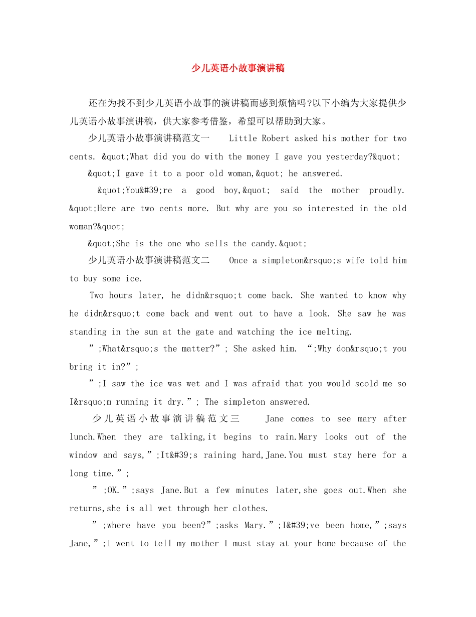 少儿英语小故事演讲稿 _第1页