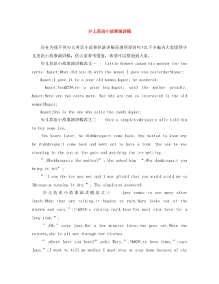 少儿英语小故事演讲稿 