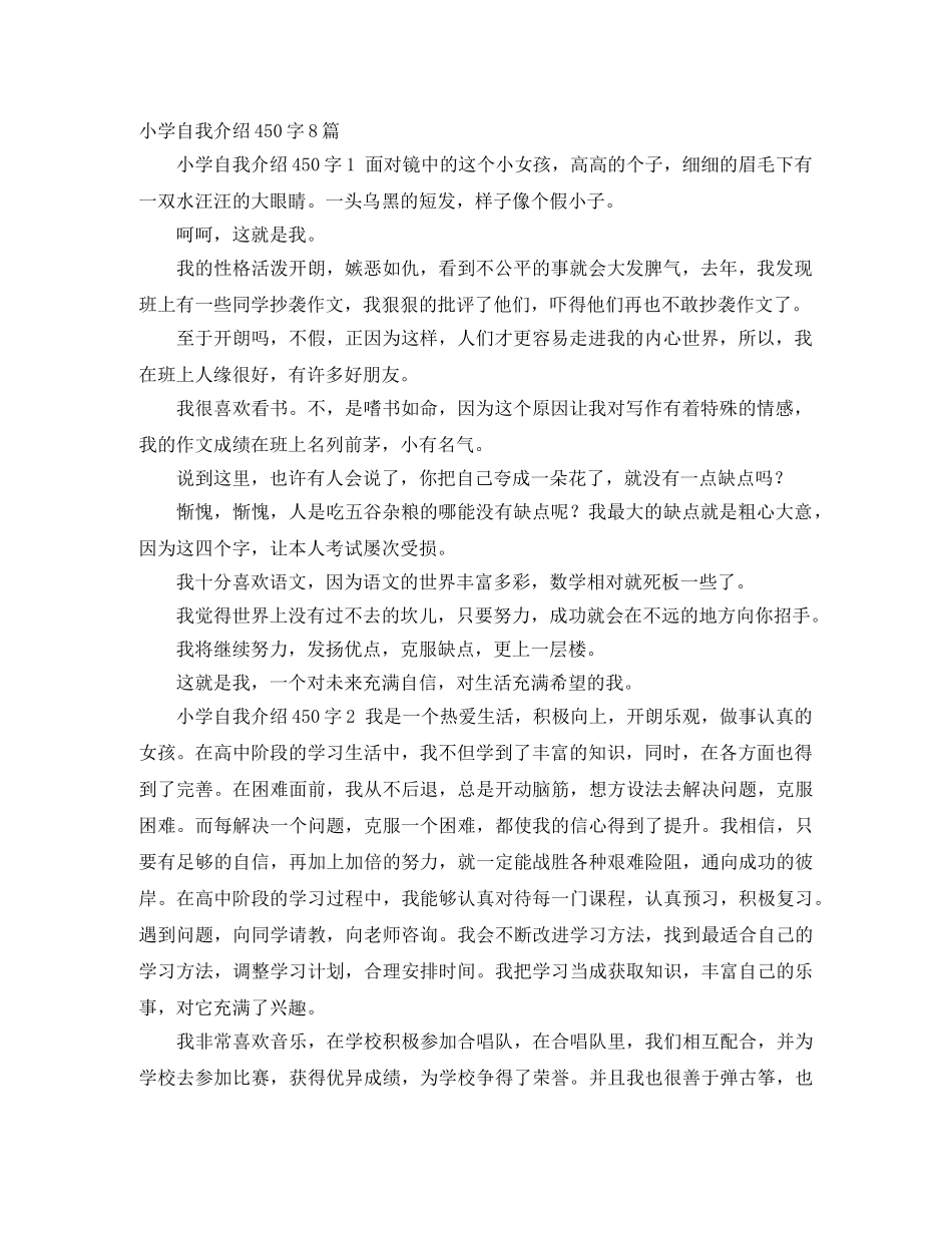 小学自我介绍450字8篇 _第1页