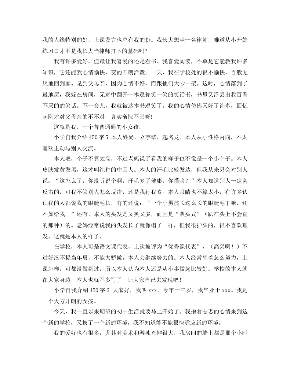 小学自我介绍450字8篇 _第3页