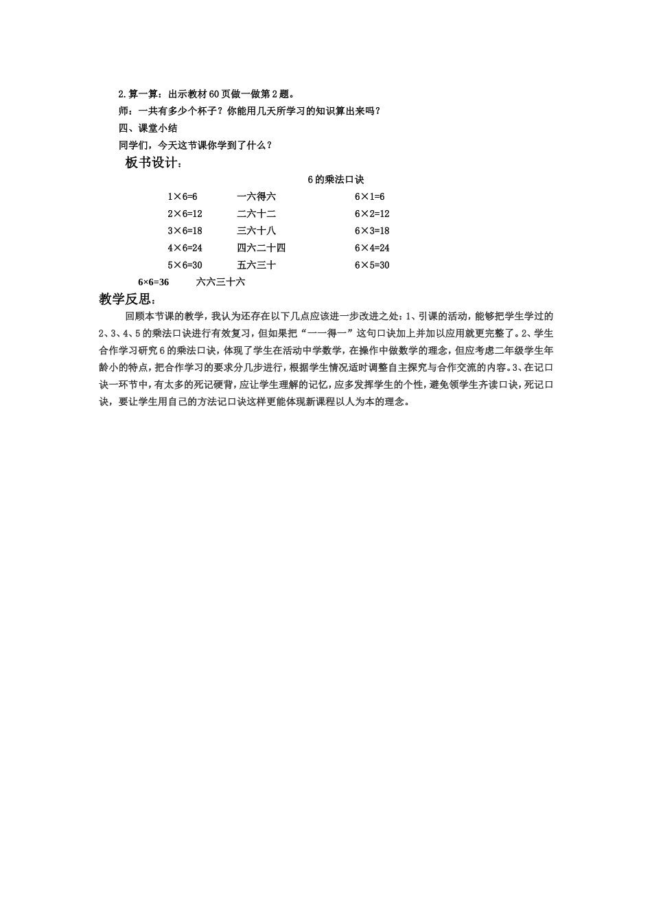 新人教版二年级数学上册6的乘法口诀教学设计_第2页