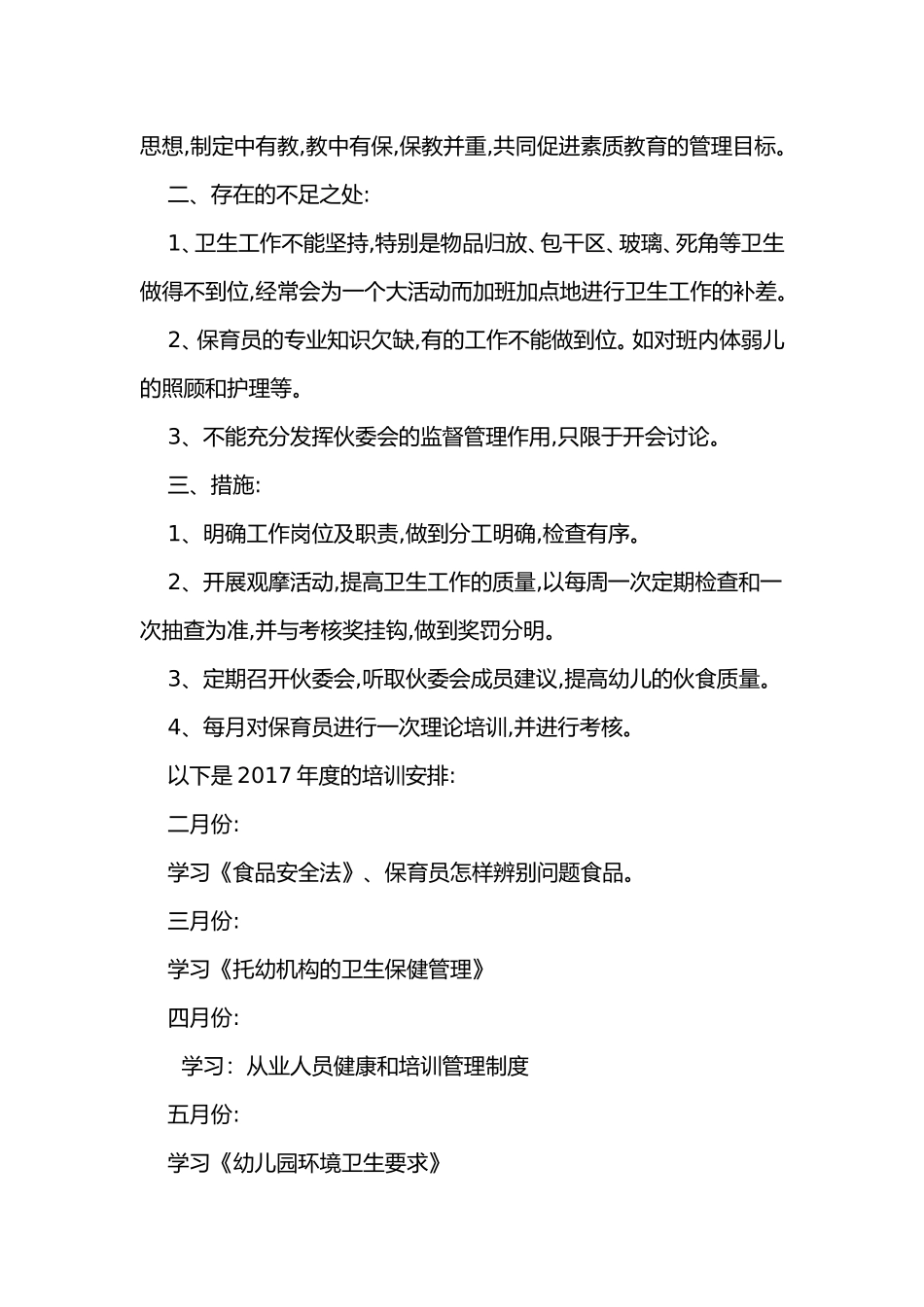 幼儿园保育员培训方案计划_第2页