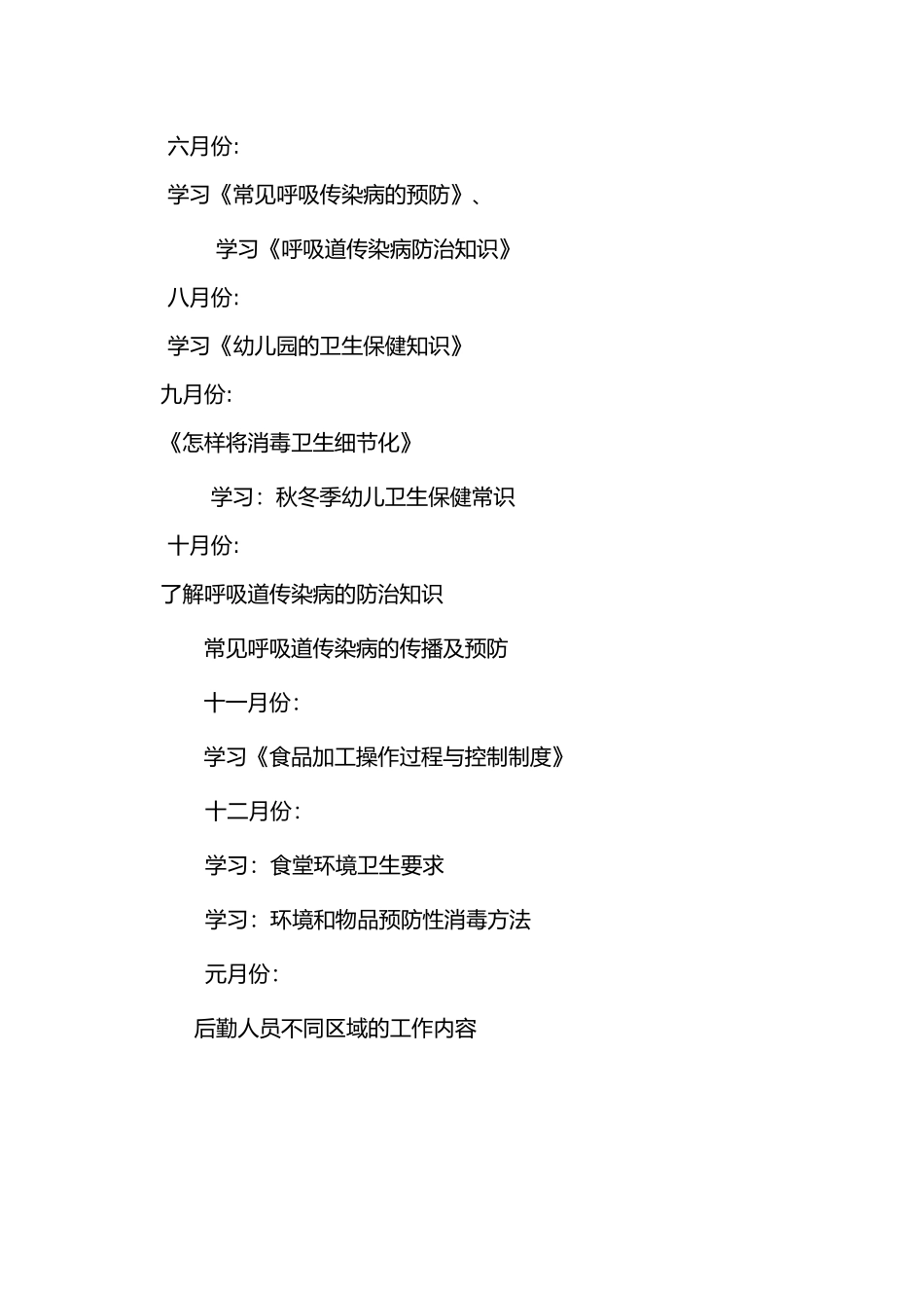 幼儿园保育员培训方案计划_第3页