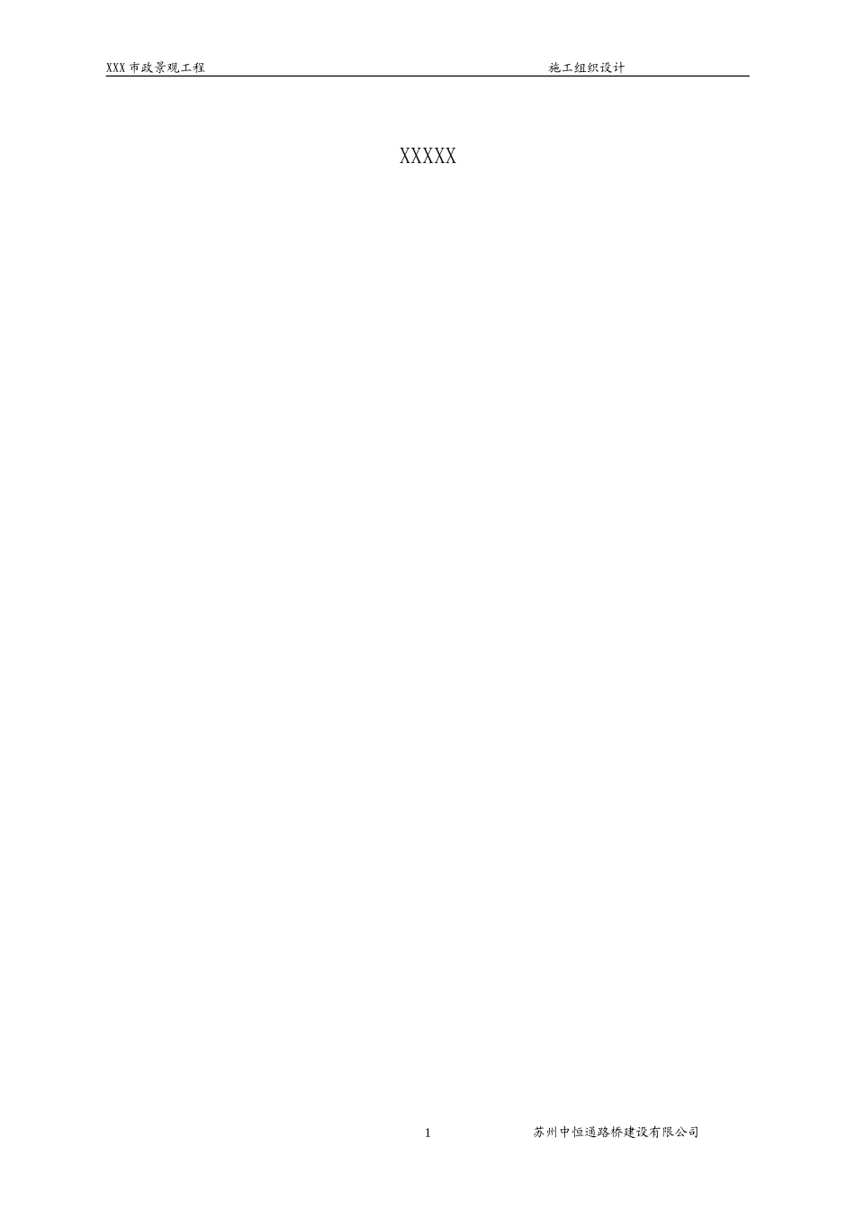 小区市政工程(施工组织设计)_第2页