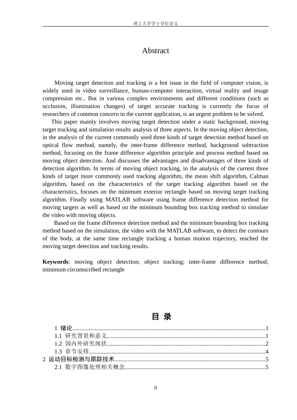 运动目标检测与跟踪技术研究_第2页