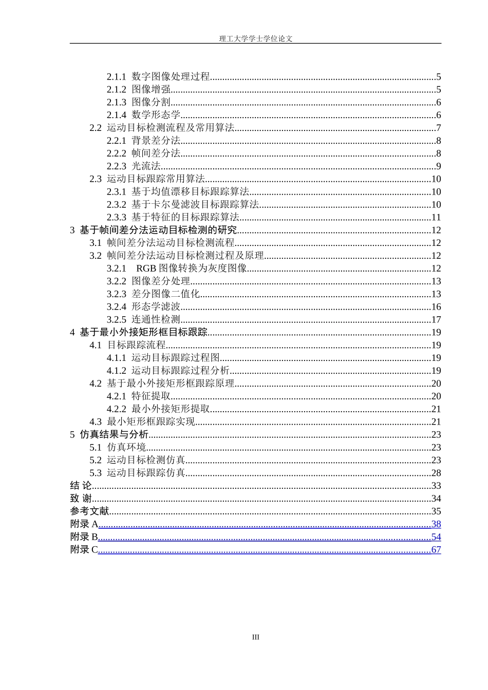 运动目标检测与跟踪技术研究_第3页