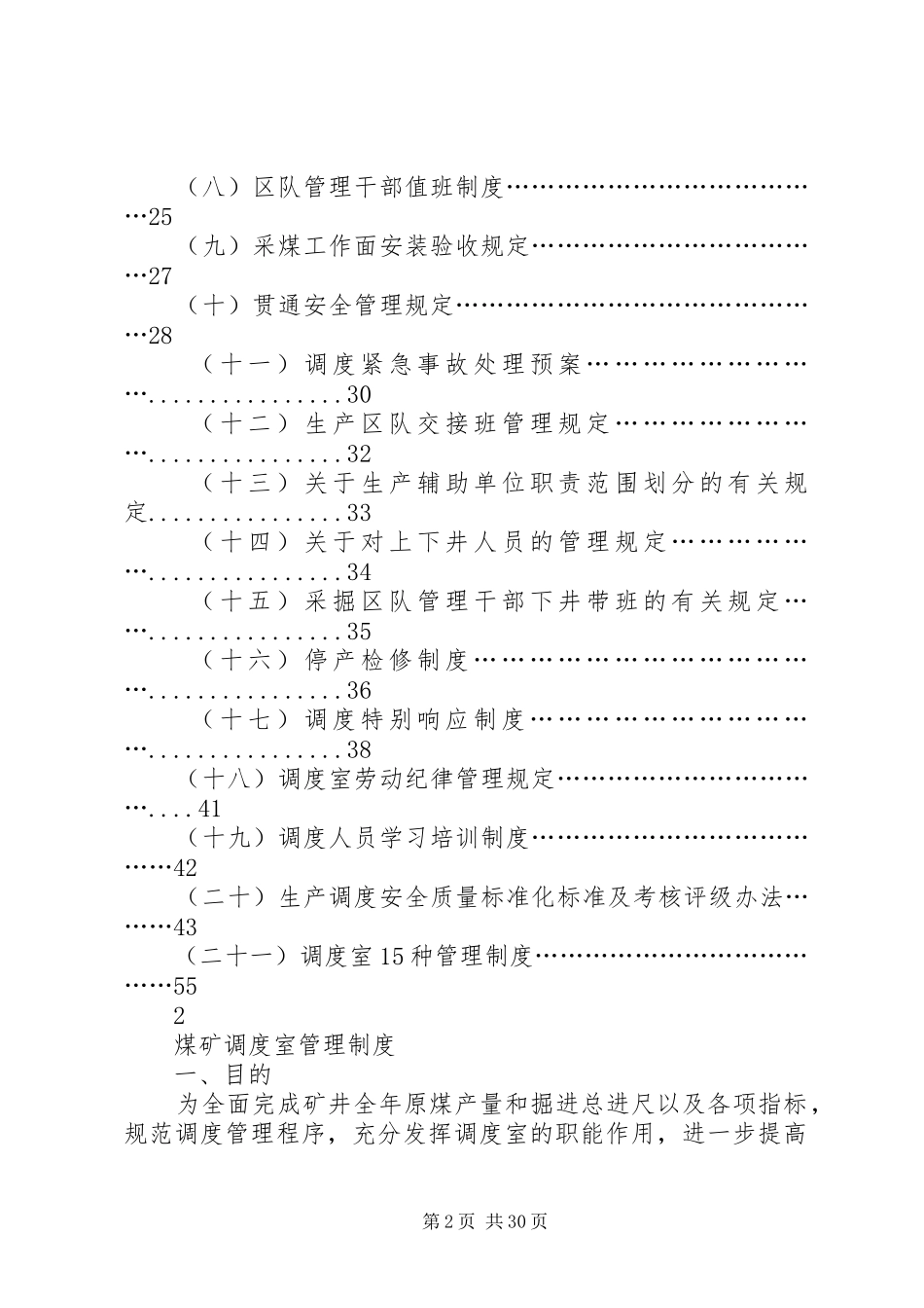 煤矿调度室管理制度_第2页