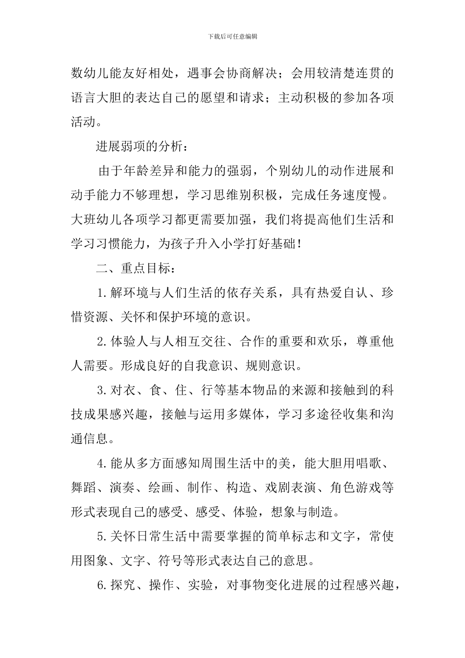 2024--2024学年第二学期幼儿园大1班班级计划_第2页