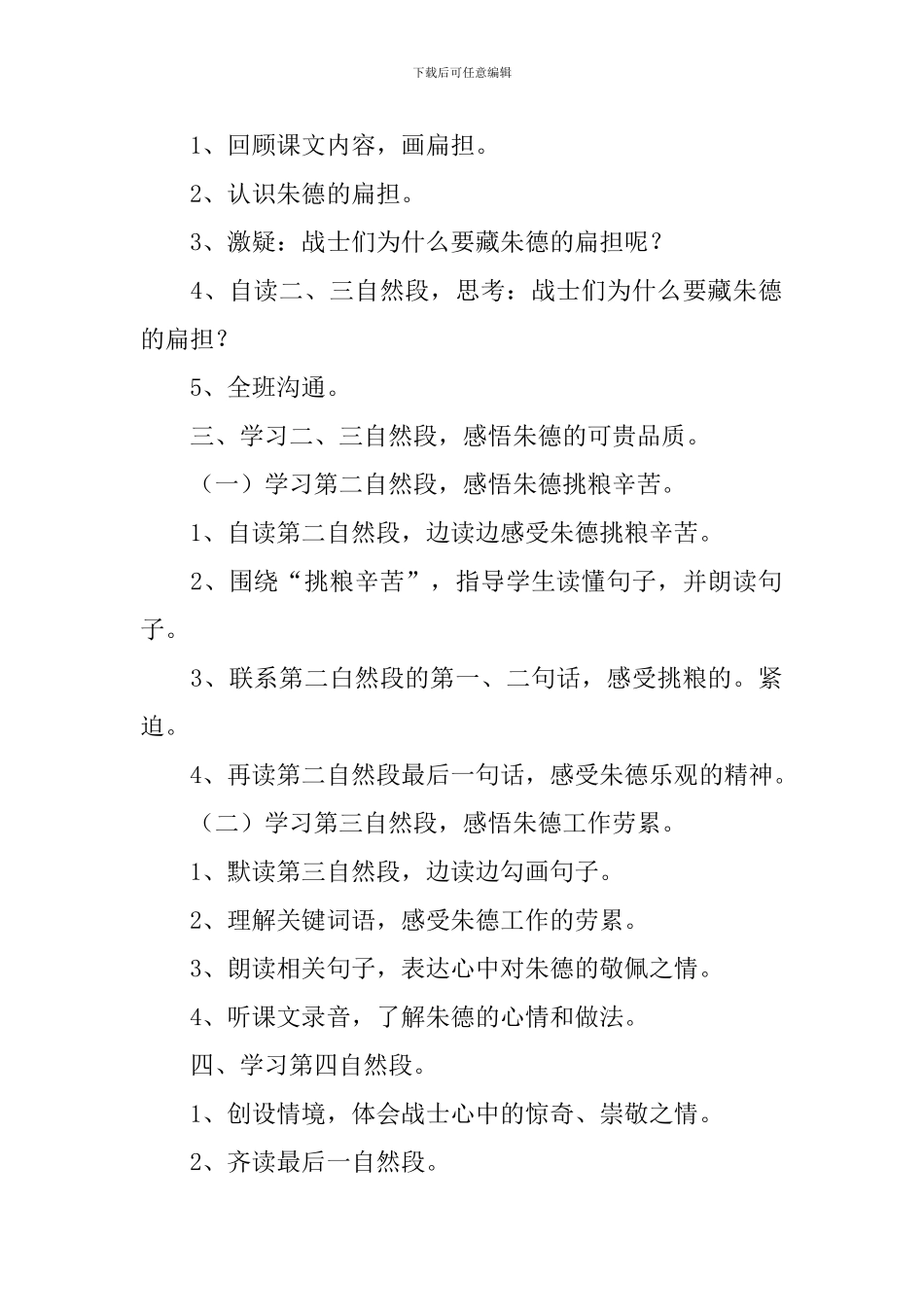 小学二年级语文《朱德的扁担》教案_第2页