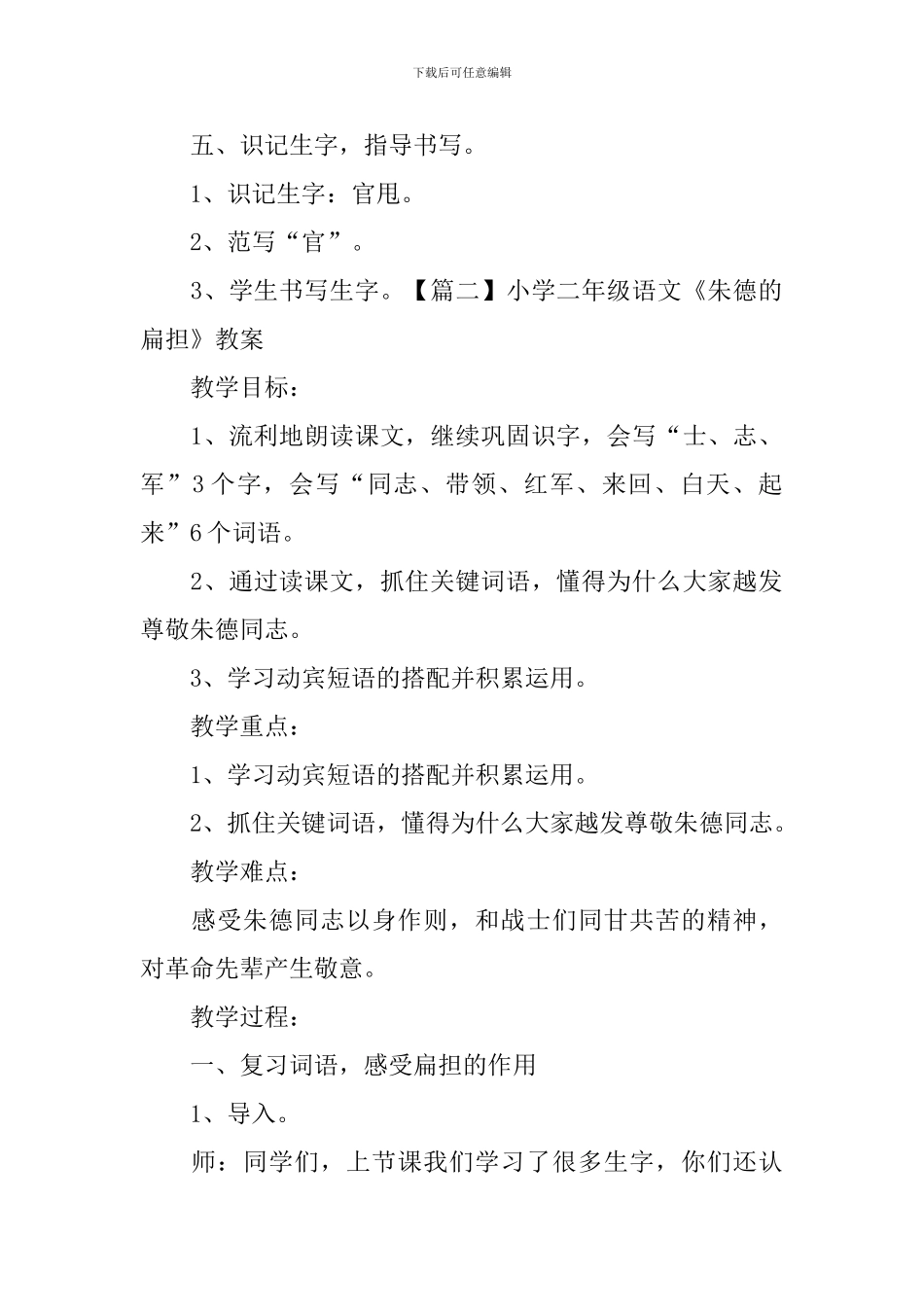 小学二年级语文《朱德的扁担》教案_第3页