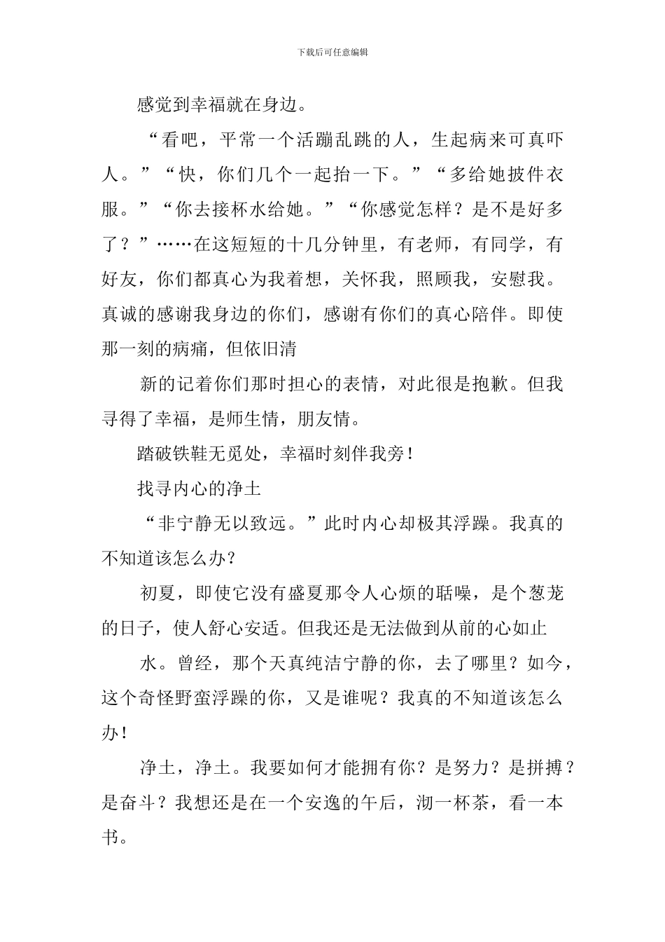 那段美好的时光作文_第2页