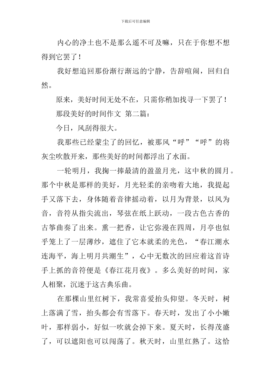 那段美好的时光作文_第3页