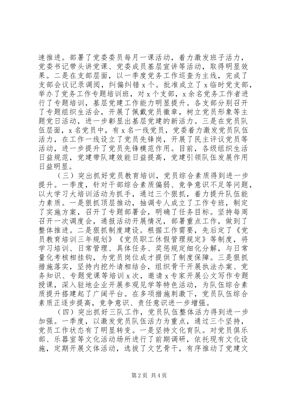 XX机关党委XX年第一季度党建工作总结_第2页