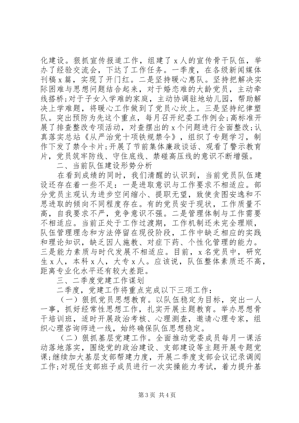 XX机关党委XX年第一季度党建工作总结_第3页