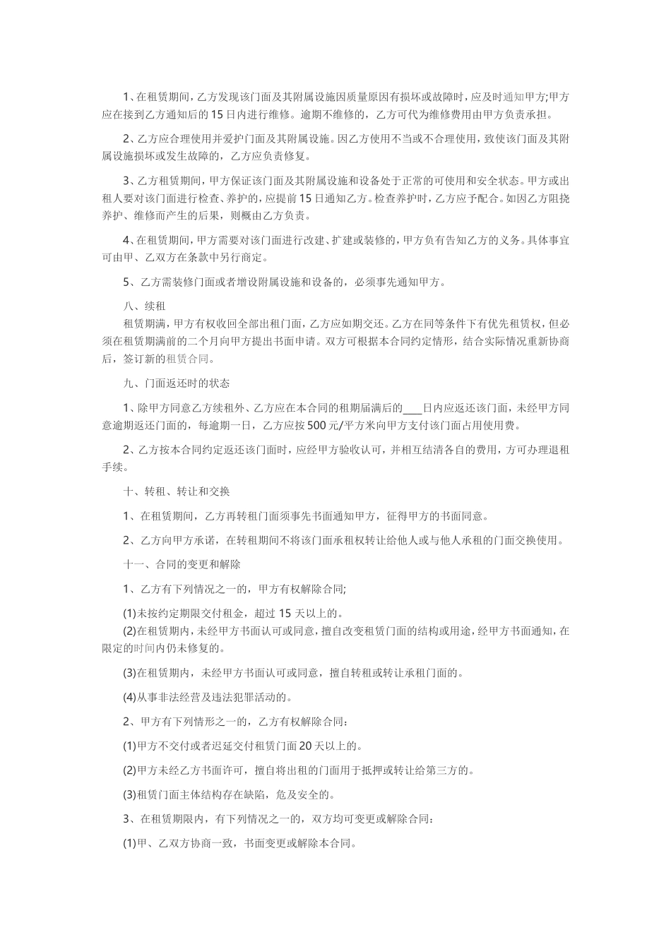 2017房屋门面租赁合同范本_第2页