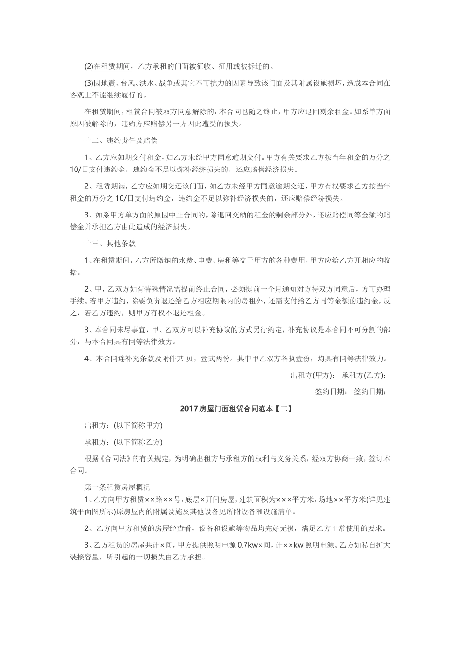 2017房屋门面租赁合同范本_第3页