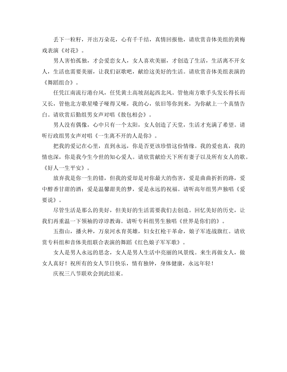 庆三八联欢活动主持词 _第2页