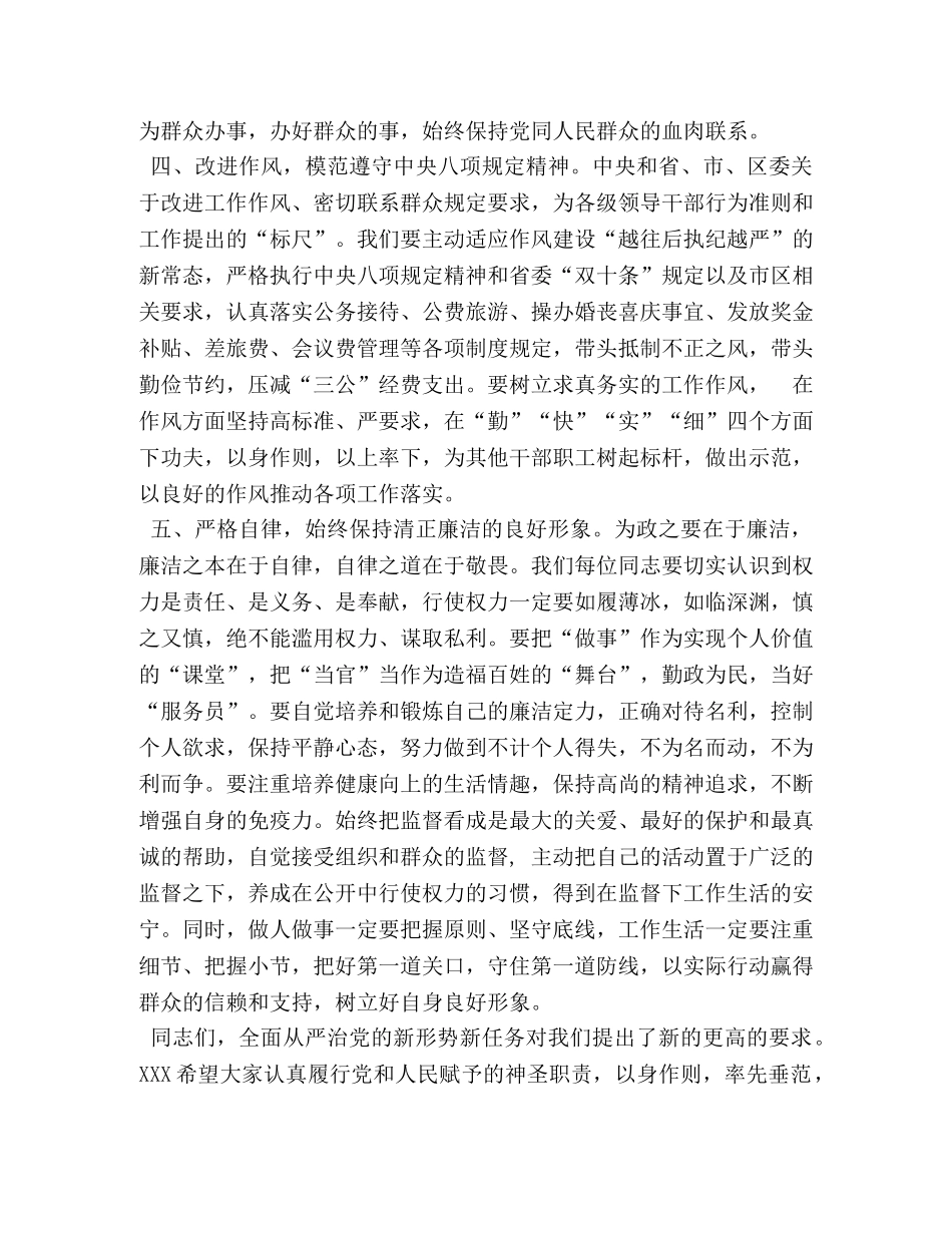 科级干部任前集体廉政谈话会讲话 _第3页