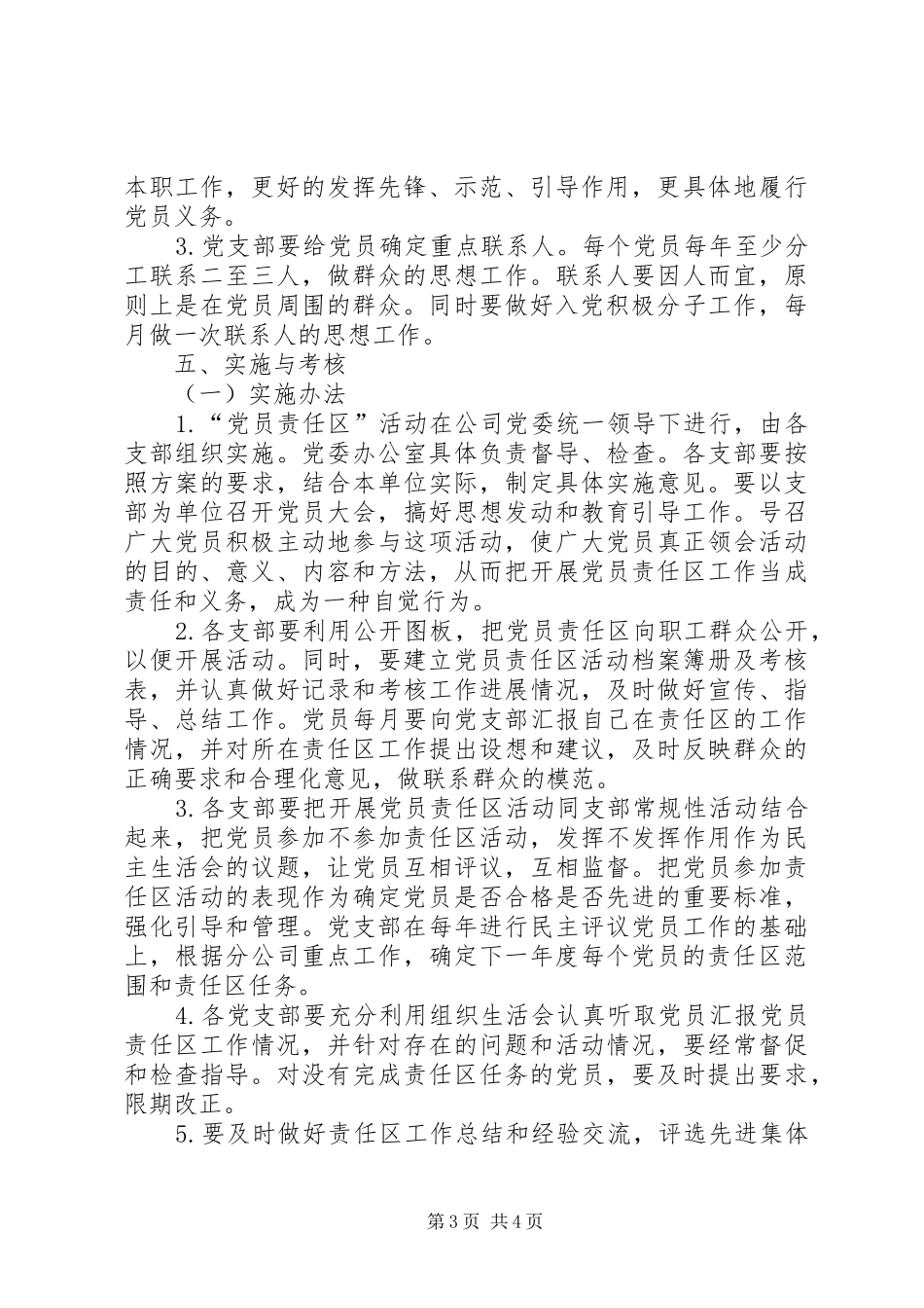 党员责任区制度实施提议_第3页