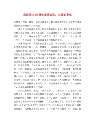 农民国庆60周年爱国演讲农具的变化 