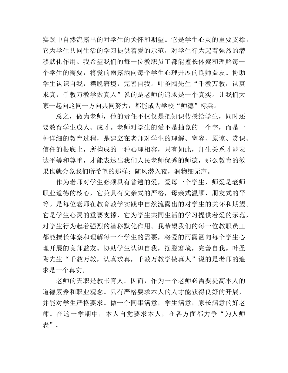 小学教师师德参考总结（通用） _第2页