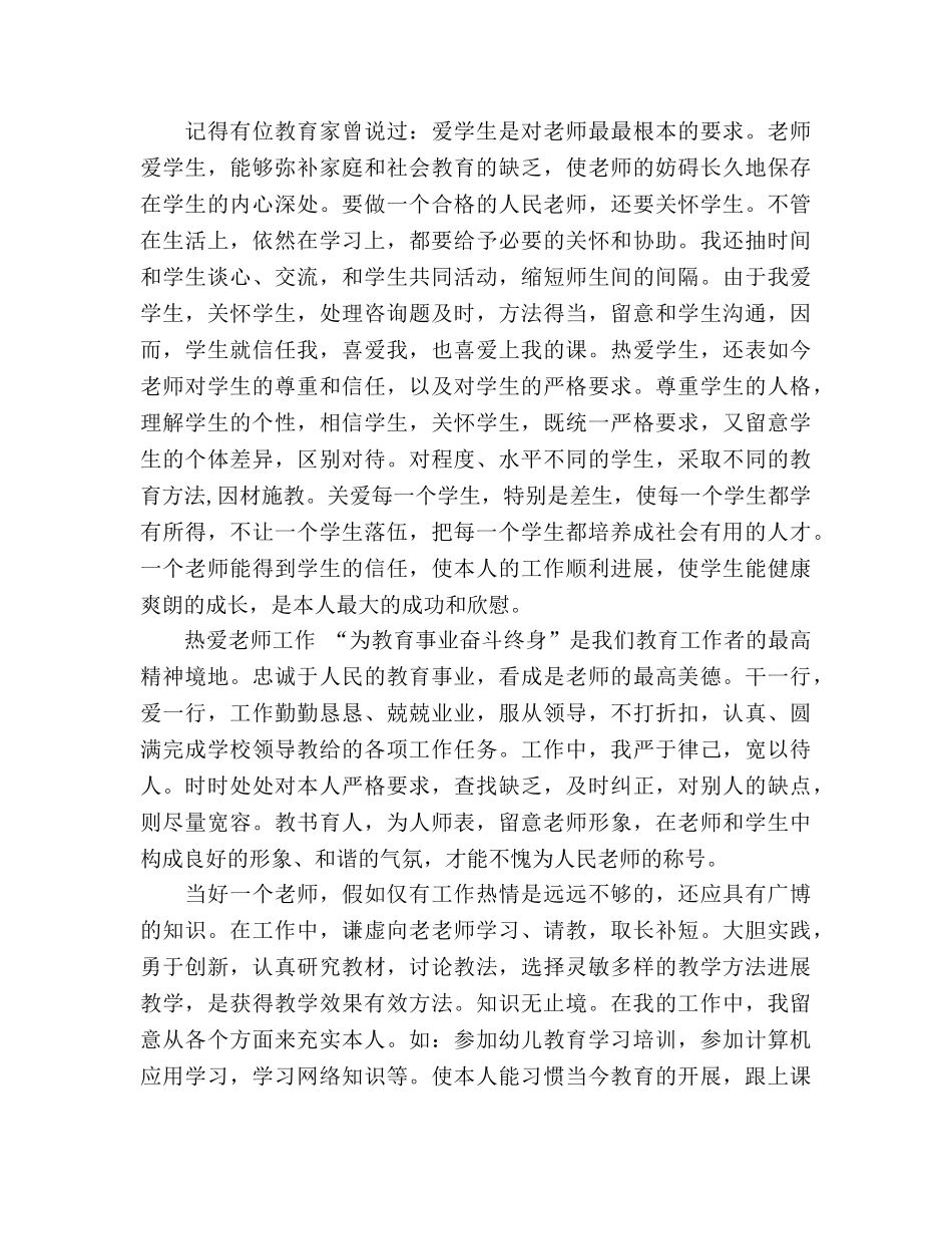 小学教师师德参考总结（通用） _第3页