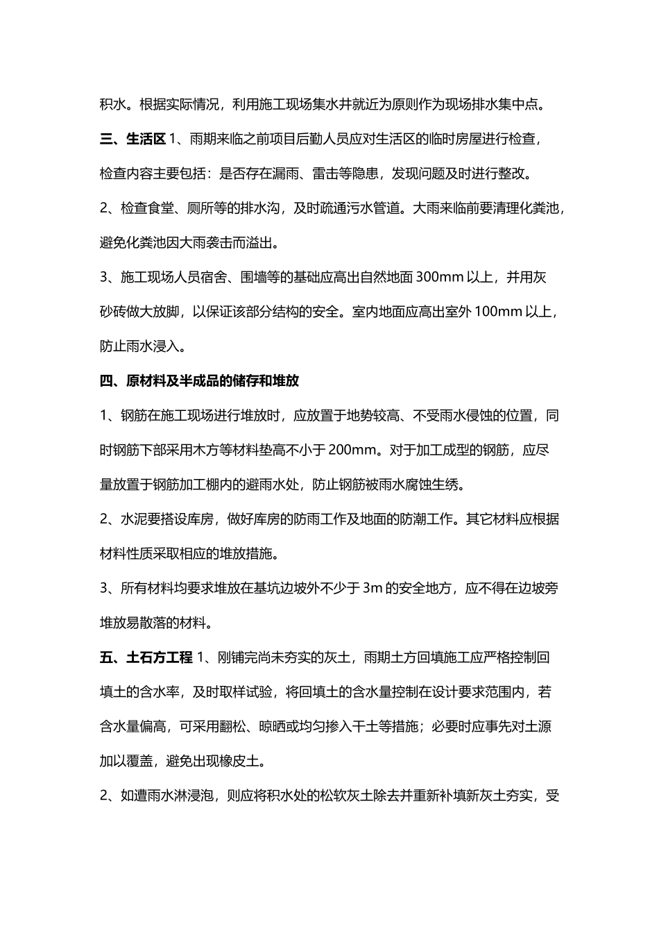 雨季施工安全防范_第2页