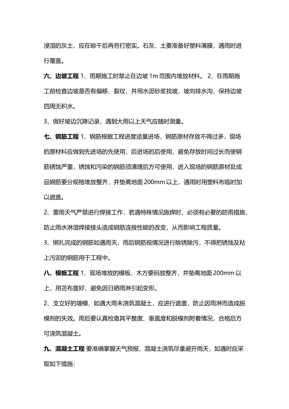 雨季施工安全防范_第3页