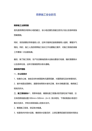 雨季施工安全防范