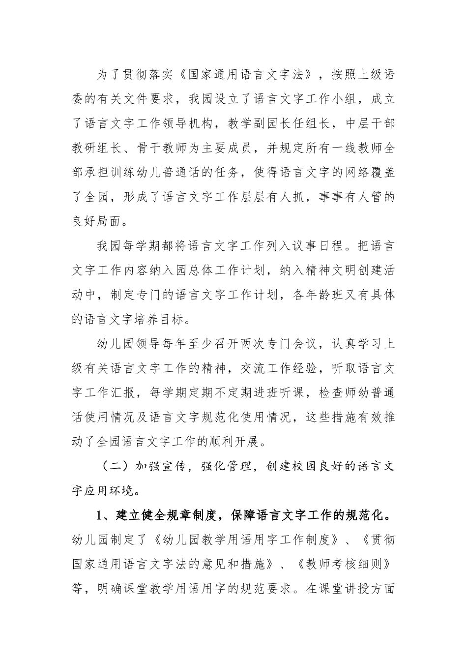 幼儿园语言文字规范化示范校申报材料_第2页