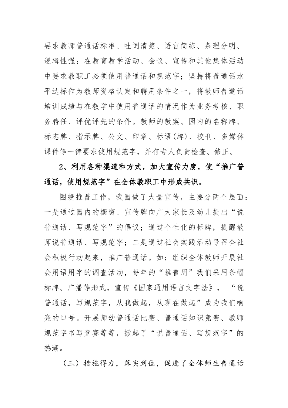 幼儿园语言文字规范化示范校申报材料_第3页